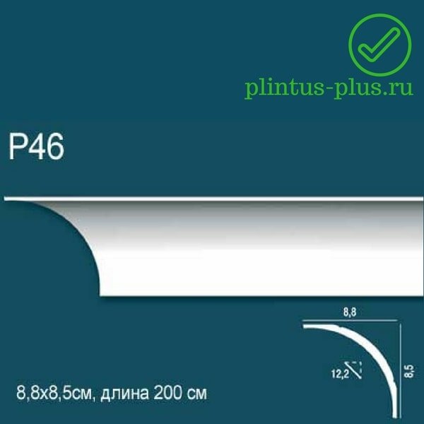 Карниз Perfect Plus P46 (85x88x2000 мм)