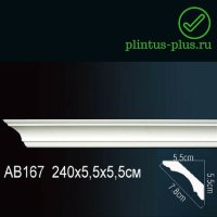 Карниз Perfect AB167F Flex (55x55x2400 мм)