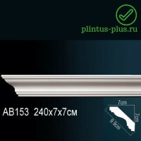 Карниз Perfect AB153F Flex (70x70x2400 мм)