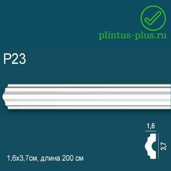 Молдинг Perfect Plus P23 (37x16x2000 мм)