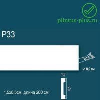 Молдинг Perfect Plus P33 (65x15x2000 мм)