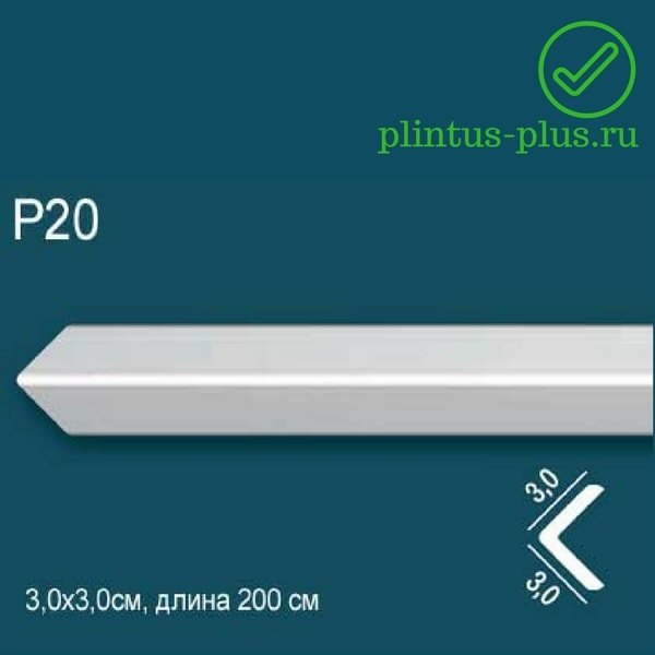 Карниз Perfect Plus P20 (30x30x2000 мм)